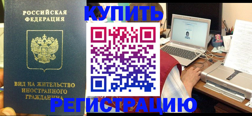временная регистрация для школы в Зарайске