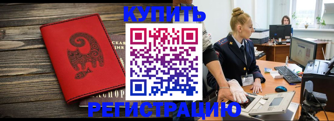 купить прописку в Зарайске