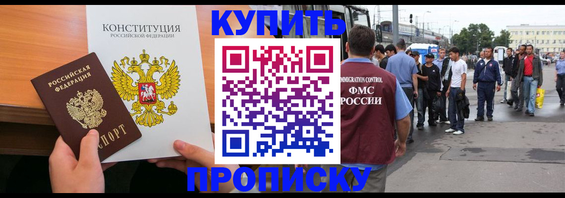 прописка от собственника в Зарайске